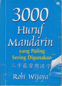 Image of 3000 huruf Mandarin yang paling sering digunakan