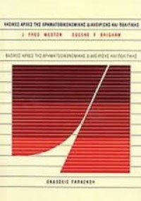 Image of Essentials Of Managerial Finance